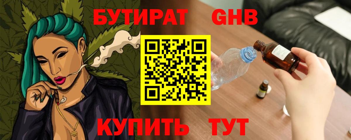 БУТИРАТ оксана Муравленко