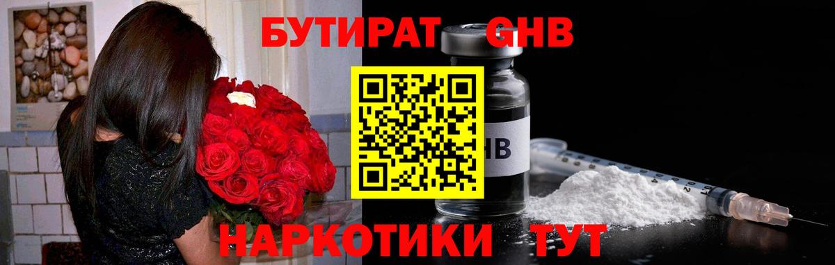 БУТИРАТ бутик  Вход с VPN  Муравленко 