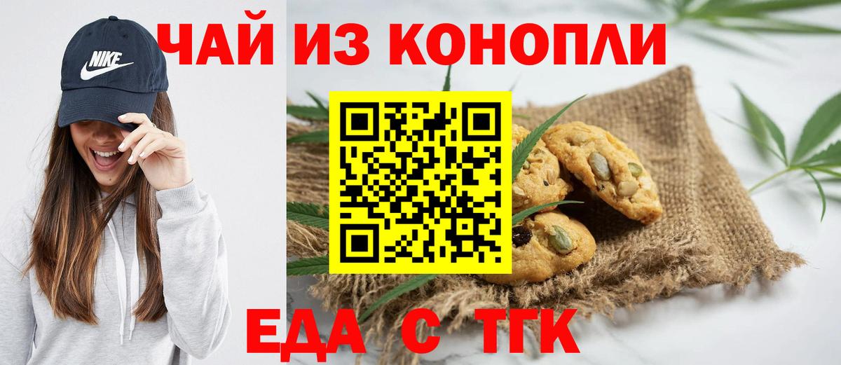 Еда ТГК конопля Муравленко