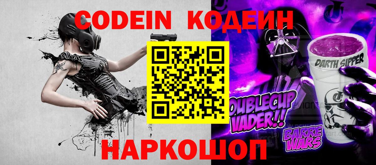 Кодеиновый сироп Lean Purple Drank Муравленко