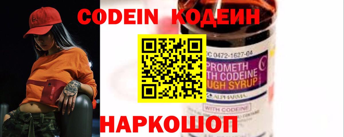 Codein напиток Lean (лин)  Вход с VPN  Кодеиновый сироп Lean напиток Lean (лин)  закладки  Муравленко 