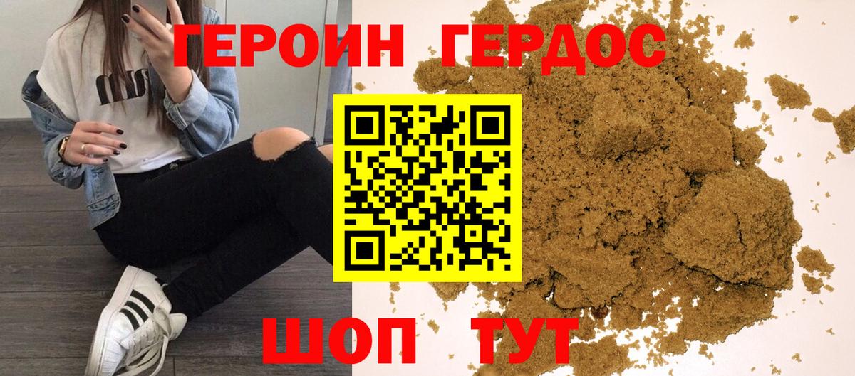 Героин хмурый  Вход с VPN  Муравленко 