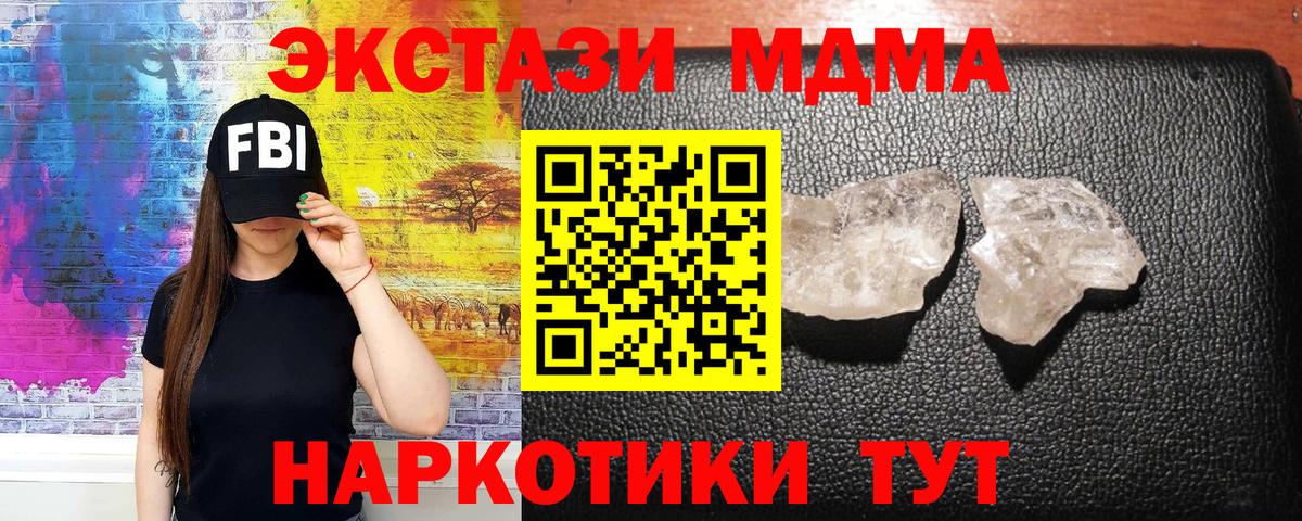 MDMA  Вход с VPN  МДМА Molly  Муравленко  MDMA VHQ 