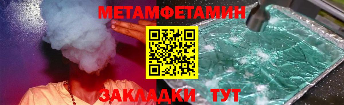 Первитин Methamphetamine  Первитин Methamphetamine  Вход с VPN  Муравленко 